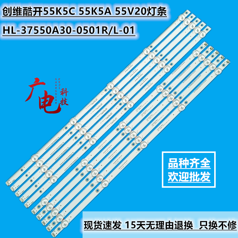 创维酷开55K5A灯条HL-37550A30-0501L-01 HL-37550A30-0501R-01
