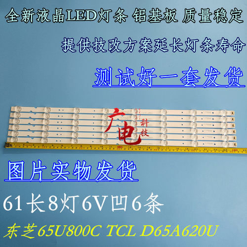 适用TCL L65F6 65S4灯条JL.D65081330-365AS-M-V03 BC-HE469119背