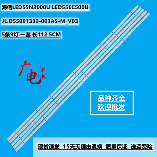 海信LED55N3000U灯条JL.D55091330-003AS-M_V03配屏HD550K3U73/S1