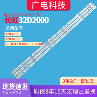 彩电液晶电视长虹32D2000液晶电视灯条新32寸电视背光灯条6灯3条