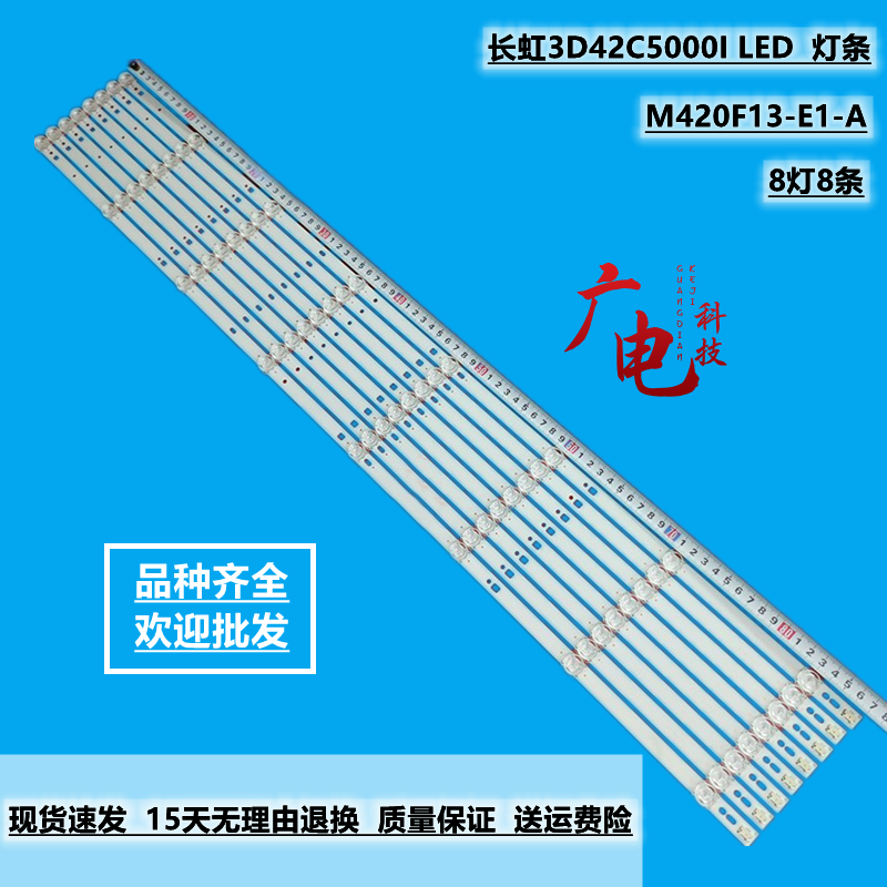 长虹3D42C5000I LED电视灯条配屏M420F13-E1-A 长虹42寸电视机灯