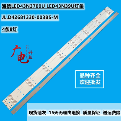海信LED43N3700U LED43N39U灯条JL.D42681330-003BS-M 液晶灯珠