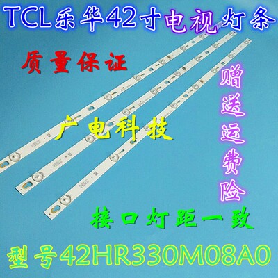美乐42M18灯条TCL L42F3303B灯条42HR330M08A0 V3 4C-LB4208-HQ1