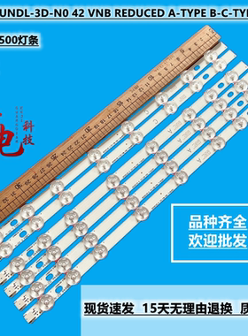 42PFS5500灯条VES420UNDL-3D-N0 42 VNB REDUCED A-TYPE B-C-TYPE