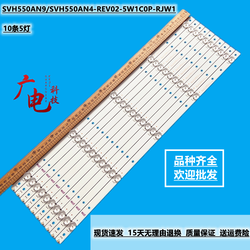 海信LED55K5100U灯条SVH550AN9/SVH550AN4-REV02-5W1C0P-RJW1背光