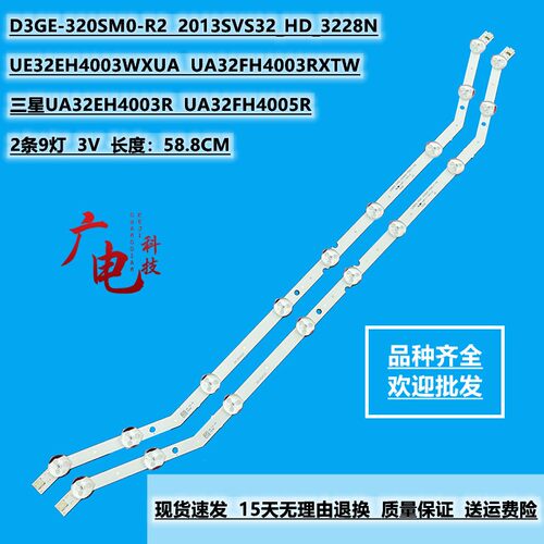 三星32寸2017SVS32_28N1灯条D3GE-320SM0-R2弯曲9灯LM41-00001R
