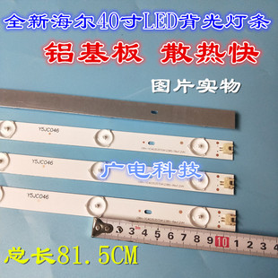 海尔LH40M6000灯条LED背光灯条 海尔40寸通用液晶电视led灯条透镜
