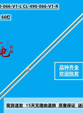 全新Philips 49PUS7101灯条CL-490-066-V1-L CL-490-066-V1-R