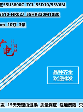 东芝55U3800C(PRO)灯条4C-LB5510-HR02J 55HR330M10B0背光灯灯管