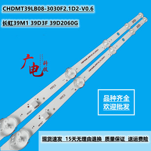 长虹39M1 39D3F 39D2060G灯条CHDMT39LB08-3030F2.1D2-V0.6一套价
