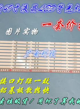 适用TCL LE49D88UD 统帅K49H灯条K490WD7 4708-K490WD-A1213K01