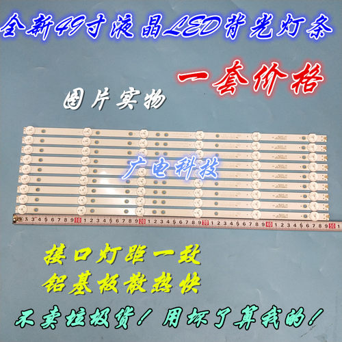 适用TCL LE49D88UD 统帅K49H灯条K490WD7 4708-K490WD-A1213K01