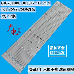 适用TCL 75V2灯条75D6 GIC75LB08_3030F2.1D_V1.1_20181016背光电