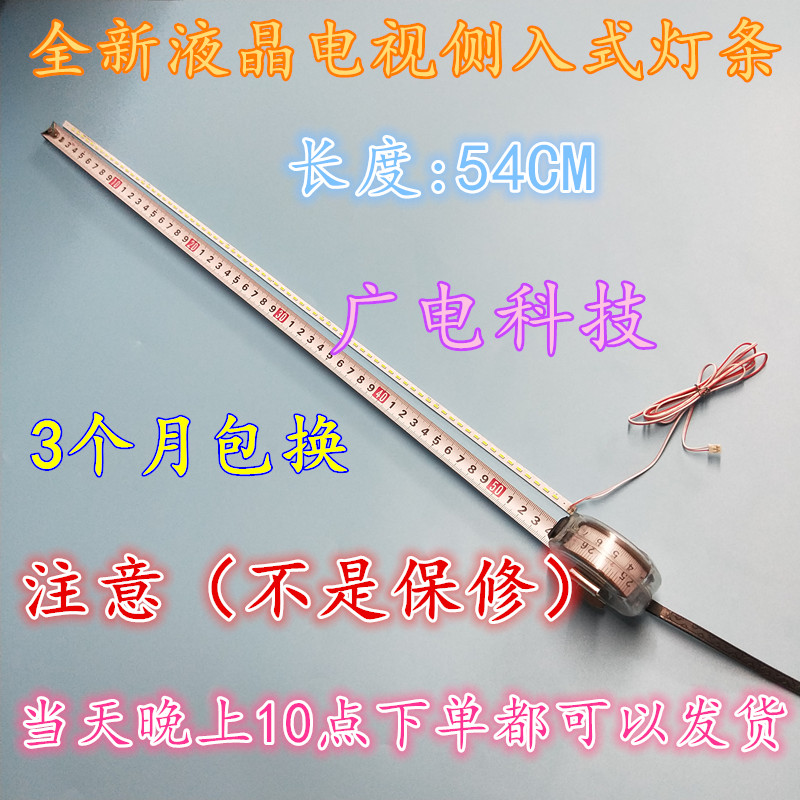 全新乐华42S500灯条42S300灯条 TP.MS608.PB831灯条54CM长