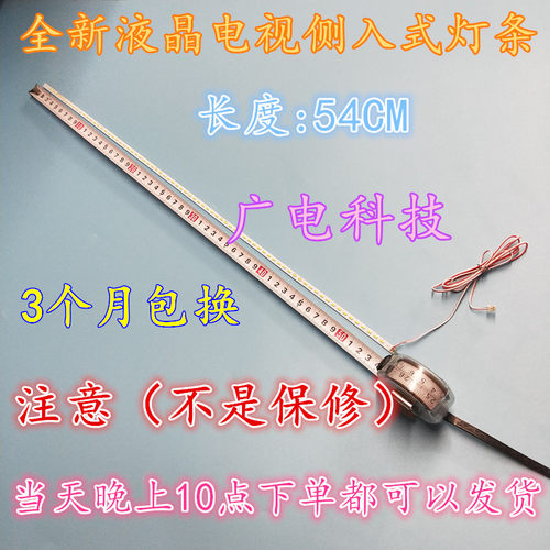 全新乐华42S500灯条42S300灯条 TP.MS608.PB831灯条54CM长