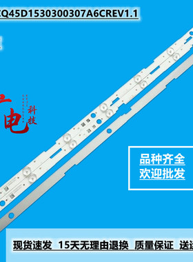 全新创维45X8 背光灯条CRH-CQ45D1530300307A6CREV1.1