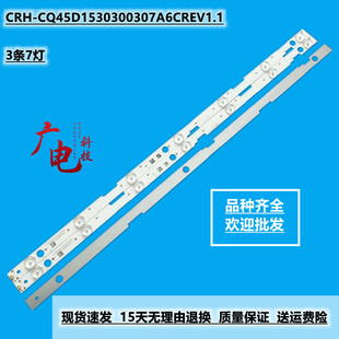 全新创维45X8 CQ45D1530300307A6CREV1.1 背光灯条CRH