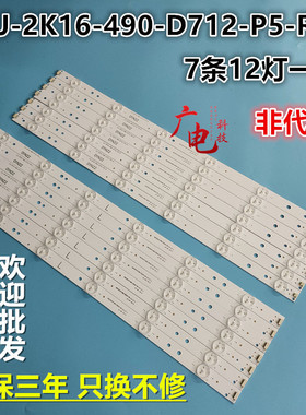 冠捷49PUS64灯条GJ-2K16-490-D712-P5-R/L TPV49寸12灯条01N22