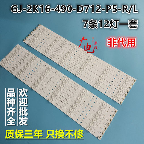 冠捷49PUS64灯条GJ-2K16-490-D712-P5-R/L TPV49寸12灯条01N22