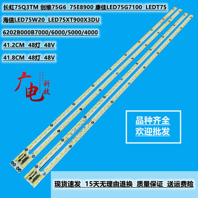适用海信LED75W20灯条6202B000B4/5/6/7000屏V750DK1-KS5 6202B00