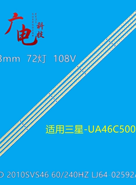三星UA46C6900VF灯条SLED 2010SVS46 60/240HZ LJ64-02592A背光灯