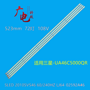 三星UA46C6900VF灯条SLED 2010SVS46 60/240HZ LJ64-02592A背光灯