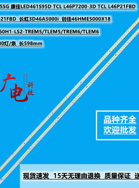 适用TCL L46E5200BE创维46E65SG康佳LED46IS95D V460H1-LS2灯条