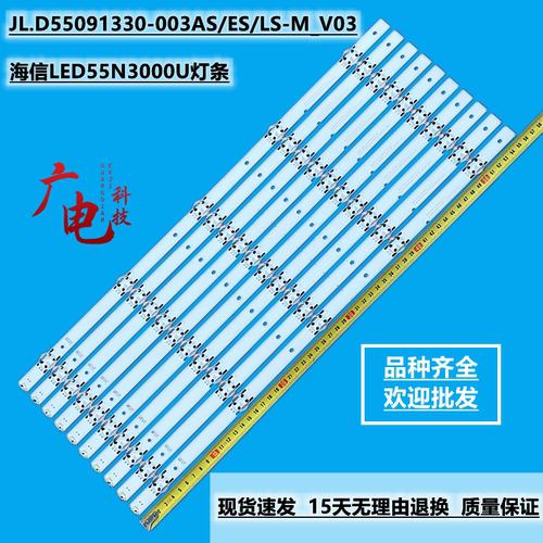 海信LED55N3000U灯条JL.D55051330-003ES-M JL.D55051330-003LS-M