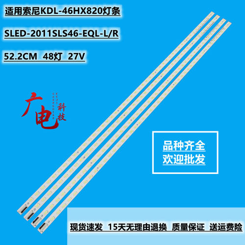 索尼KDL-46HX720灯条SLED-2011SLS46-EQL-L/R-48-2D-REV0.2背光灯