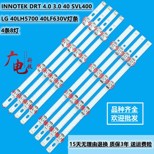 LG 40LF630V灯条40 DRT4.0 DRT 4.0 3.0 SVL400 6916L-0885A0884A
