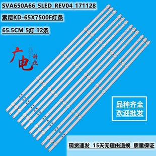 全新索尼KD-65X7500F灯条 SVA650A66_5LED_REV04_171128电视灯条