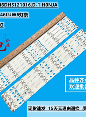 统帅LE46LUW6灯条DLED46DH5121016.D-1 H0NJA配屏TB460FW00-G灯珠