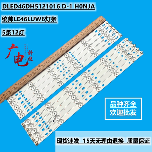 统帅LE46LUW6灯条DLED46DH5121016.D-1 H0NJA配屏TB460FW00-G灯珠