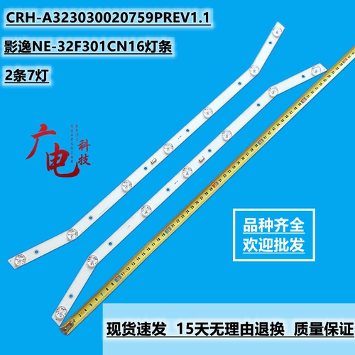 全新影逸NE-32F301CN16灯条CRH-A323030020759PREV1.1屏GDL320HY