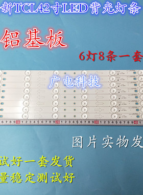 适用TCL L42F3308B L42F3309B灯条4C-LB420T-YH1B YH1A 46CM 6灯