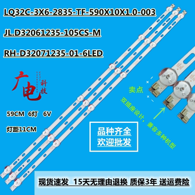 QT32寸电视灯条RH-D32071235-01背光灯6灯6V灯管杂牌组装机通用