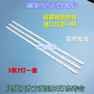 创维32E350E 32E320W 32E306C灯条通用灯条创维32寸7灯LED灯条32