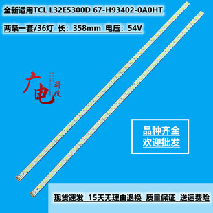 全新东芝32AL300C屏LVW320CSTM灯条67-H93402-0A0 灯条