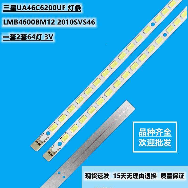 三星UA46C6200UF 灯条 LMB4600BM12 2010SVS46 120HZ-64 0D V1.0