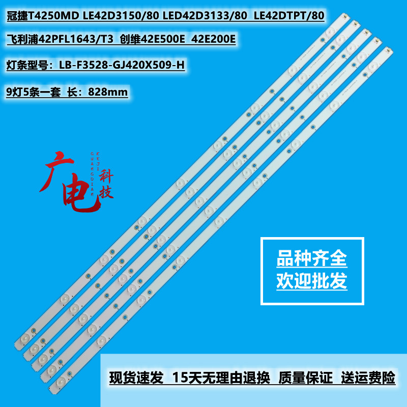 冠捷AOC LED42D3133/80灯条LB-F3528-GJ420X509屏TPT420H2-DUJSG