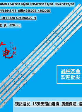 冠捷AOC LED42D3133/80灯条LB-F3528-GJ420X509屏TPT420H2-DUJSG