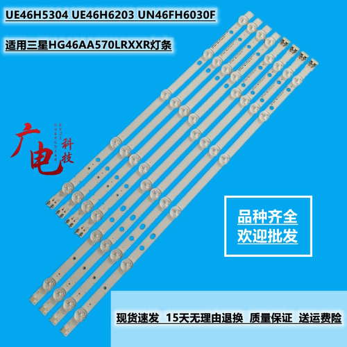 三星UE46H5304灯条UE46H6203 UN46FH6030F背光灯LM41-00001X/Y