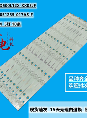 申通TCL B50A858U灯条JL.D50051235-017AS-F RH43-D500L12X-XX03J