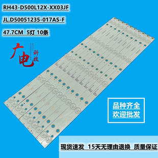 B50A858U灯条JL.D50051235 D500L12X 017AS RH43 XX03J 申通TCL