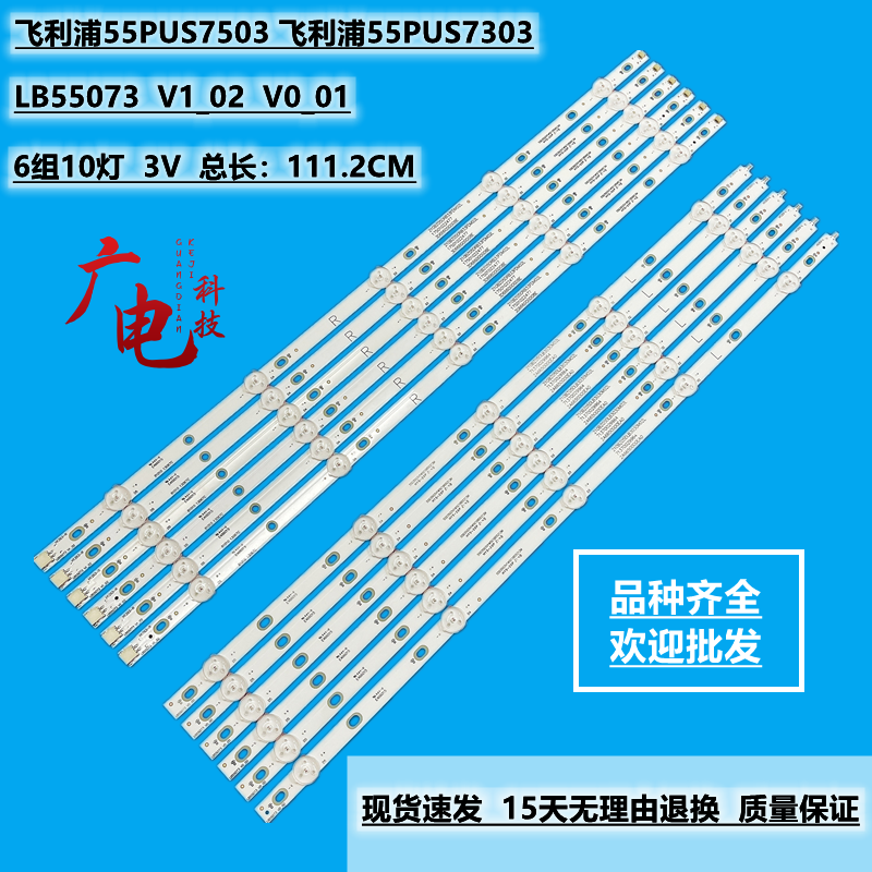 飞利浦55 CJ-2K18-550-D610-CSP-V3-R L灯条LB55073 V1_01 V0_00