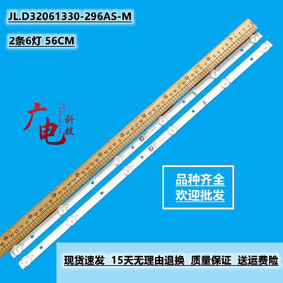 PPTV 32C4A灯条DLED32BK 2X6 0002 32E66 JL.D32061330-296AS-M灯