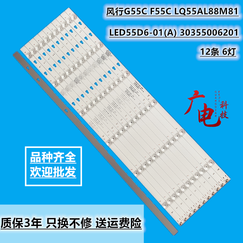 风行G55C灯条海尔LQ55H31 Q55X31J LQ55AL88M811 N55Y F55C灯条6