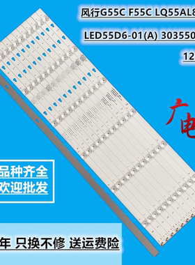 风行G55C灯条海尔LQ55H31 Q55X31J LQ55AL88M811 N55Y F55C灯条6