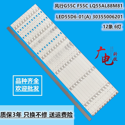 风行G55C灯条海尔LQ55H31 Q55X31J LQ55AL88M811 N55Y F55C灯条6