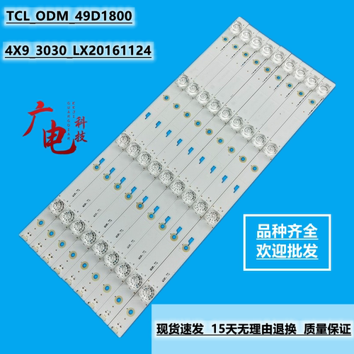 49HR332M04A7灯条DS-4C-LB490T-YM3 TCL49D04-ZC23AG-05